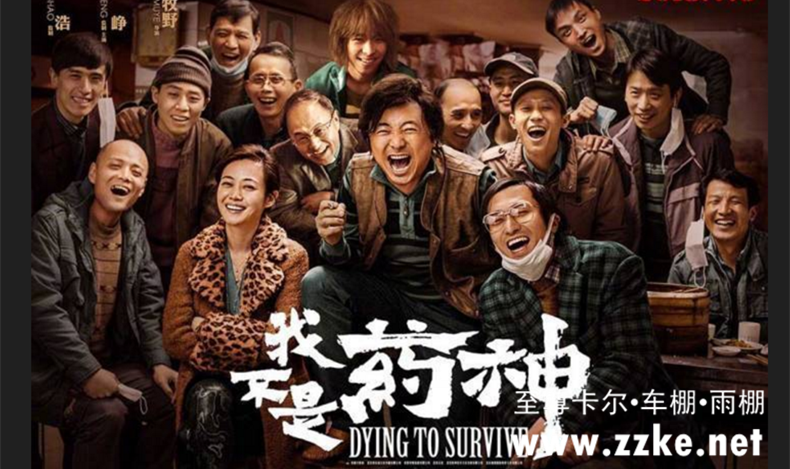 《我不是藥神》唯有奮斗，才能改變窮病，才能改變命運...